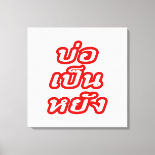 Toile C'est OK ♦ Bor Pen Yang dans le dialecte thaïlanda