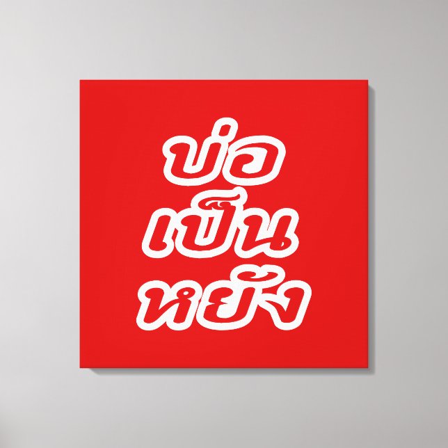 Toile C'est OK ♦ Bor Pen Yang dans le dialecte thaïlanda (Recto)