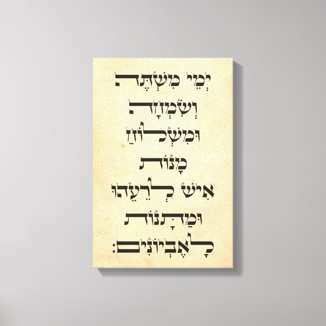 Toile Citation de l'hébreu Purim Megillat Esther "Yemey  (Recto)