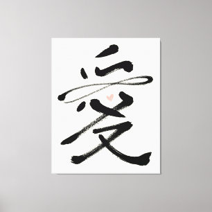 Toile Coeur rose chinois de la calligraphie AI d'amour