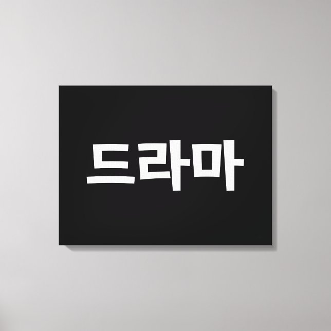 Toile Coréen Drame 드 라 마 Corée Hangul (Recto)