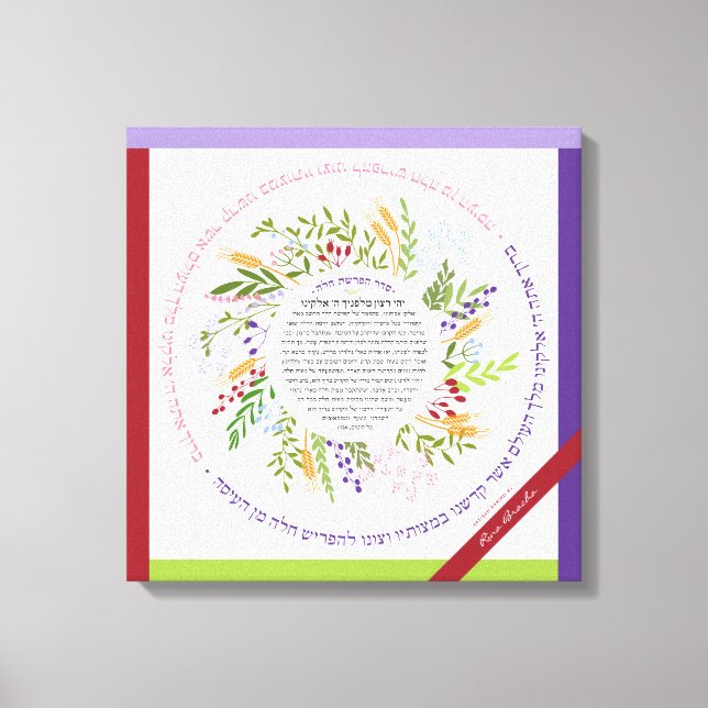 Toile Couronne de fleurs Challah Bénédiction + Yehi Ratz (Recto)