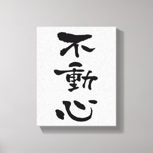 Toile Fudoshin (termes Budo), calligraphie japonaise