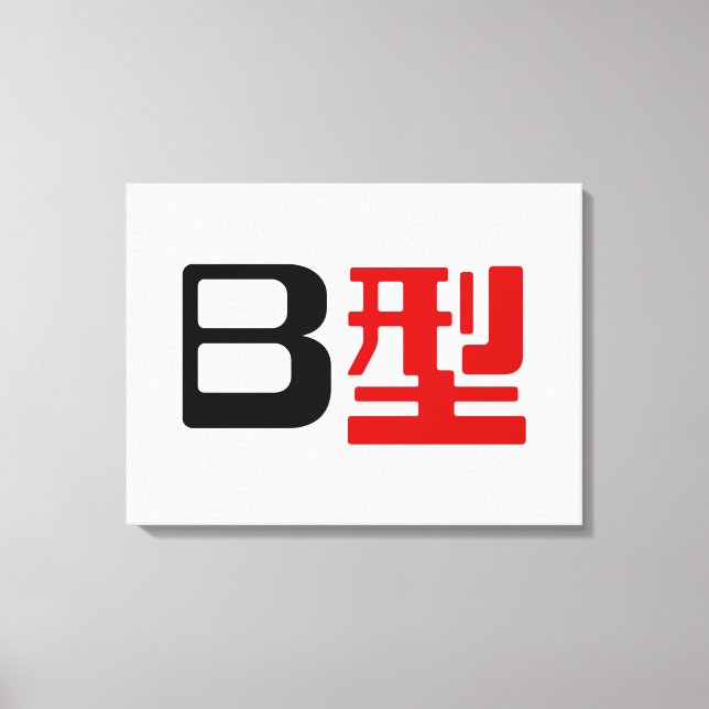 Toile Groupe sanguin B Kanji japonais (Recto)