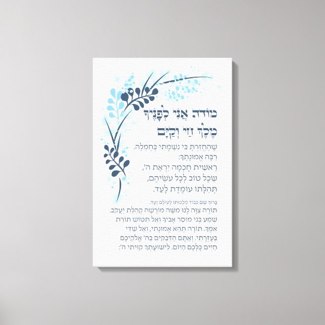 Toile Hebrew Modeh Ani Juif matin Gratitude prière (Recto)