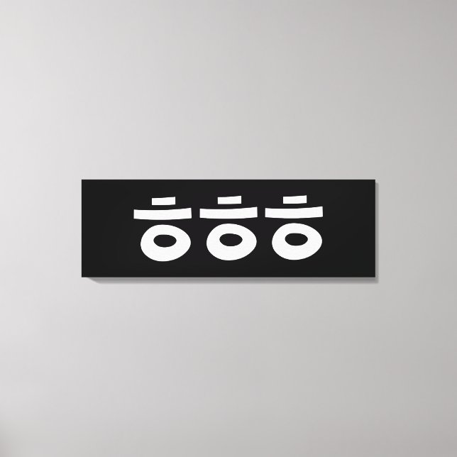 Toile HEHEHEHE ㅎ ㅎ ㅎ Coréen Slang (Recto)