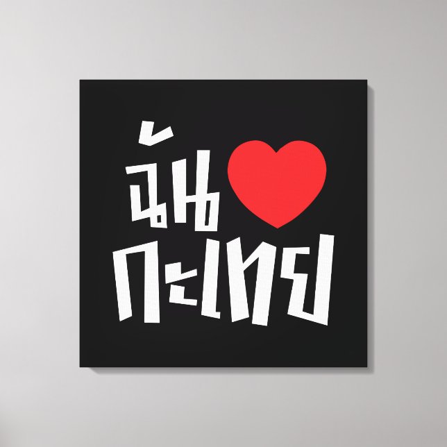 Toile I Heart (Love) Kathoey (Ladyboy) // Langue thaï (Recto)