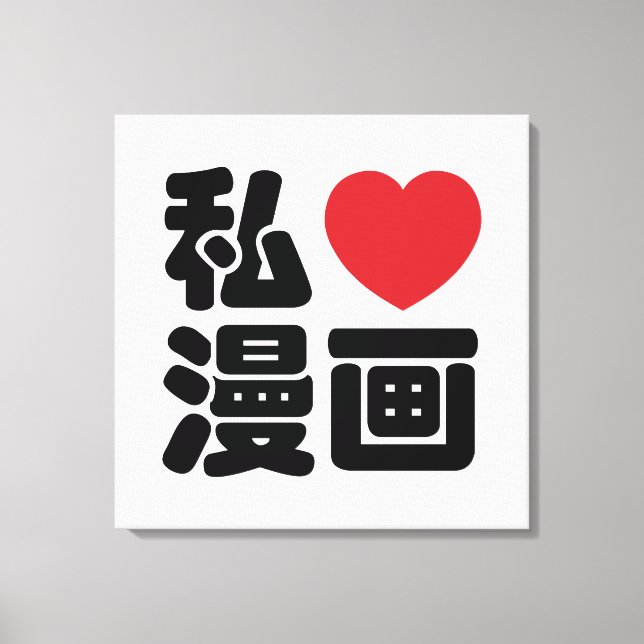Toile I Heart [Love] Manga 漫 画 // Nihongo Kanji japonais (Recto)