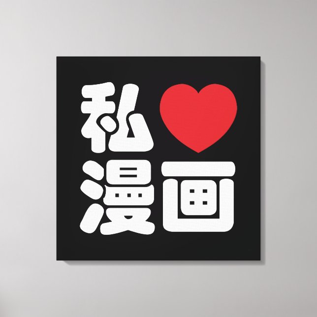 Toile I Heart [Love] Manga 漫 画 // Nihongo Kanji japonais (Recto)