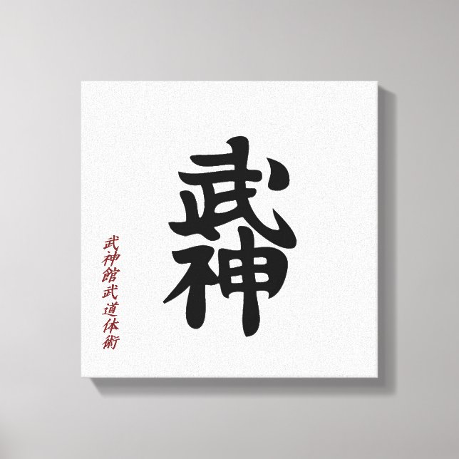 Toile Japonais BUJIN Kanji Wall Art (Recto)