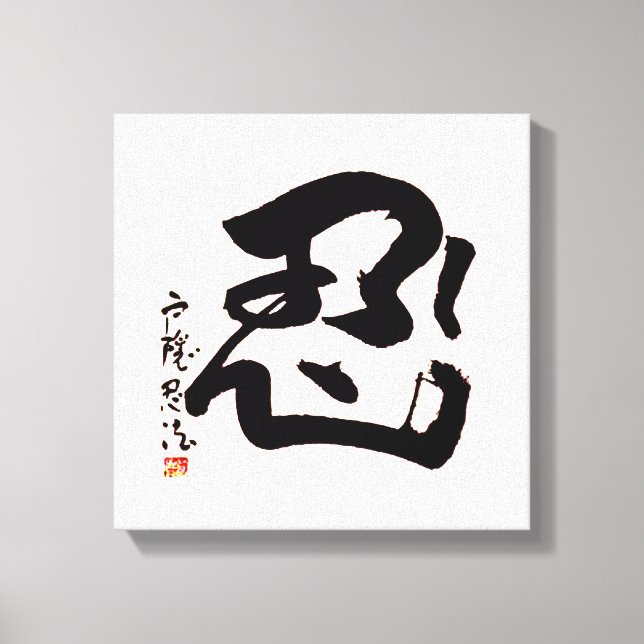 Toile Japonais NIN Kanji Wall Art (Recto)