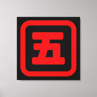 Japonais Numéro cinq 五