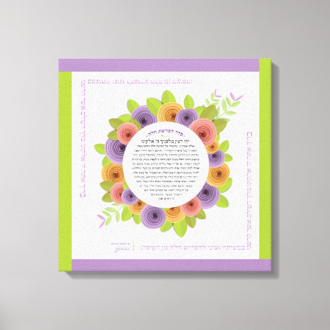 Toile Joli Rose de papier Yehi Ratzon Hafrashat Challah (Recto)