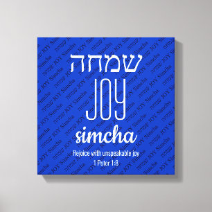Toile JOY Simcha Hébreu ש מ ח Écriture Personnalisée