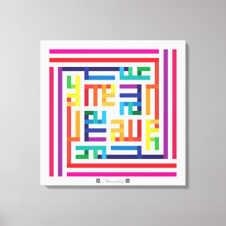 Toile Kufi Calligraphie Alhamdulillah-003