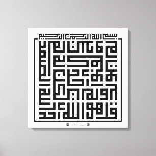 Toile Kufi Calligraphy Surah Al-Ikhlas-001