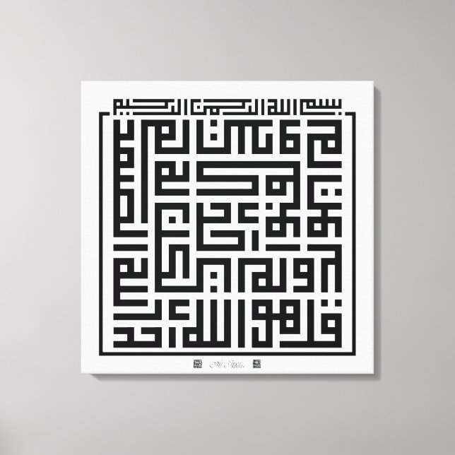 Toile Kufi Calligraphy Surah Al-Ikhlas-001 (Recto)
