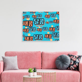 Toile Le goût des fruits : "새 콤 달 콤"(sae-com dal-com)