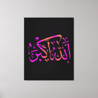 Mur islamique art arabe calligraphie islamique