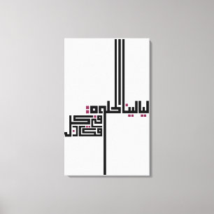 Toile Pour les amateurs de calligraphie arabe