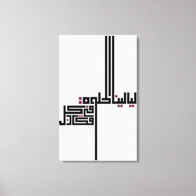 Toile Pour les amateurs de calligraphie arabe (Recto)