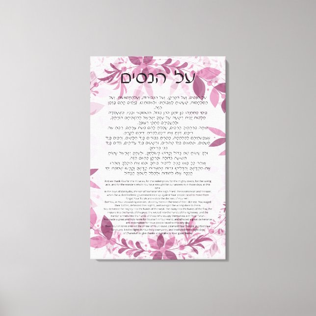 Toile Prière Al HaNisim Hanoukka en hébreu et anglais (Recto)