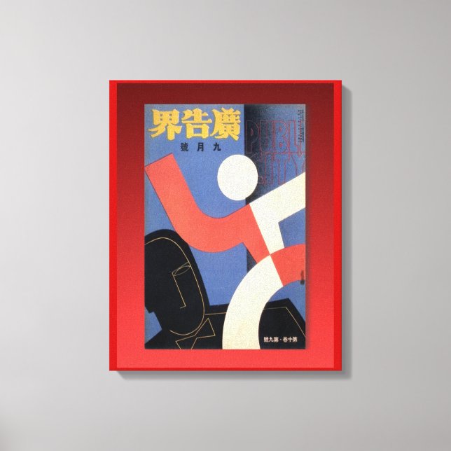 Toile Publicité vintage rétro, Publicité symbolique chin (Recto)