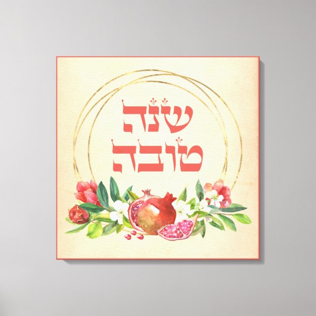 Toile Rosh HaShana souhaite une bonne année (Recto)