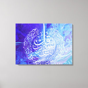 Toile Surah arabe Annas de calligraphie d'art islamique