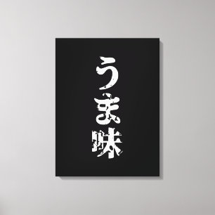 Toile UMAMI う ま 味 japonais Kanji Nihongo