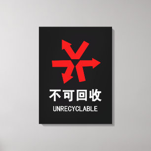 Toile Unrecyclable ~ Signe chinois Hanzi