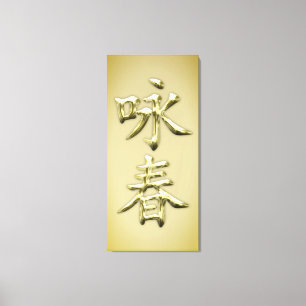 Toile Wing Chun