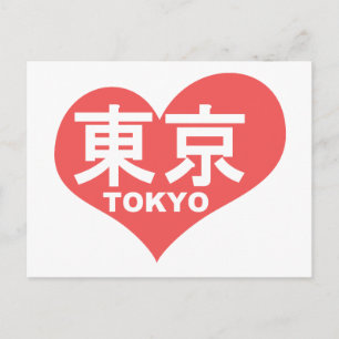 Tokyo Heart Postcard