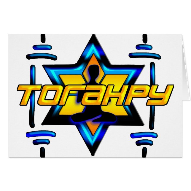 Torahpy (Front Horizontal)