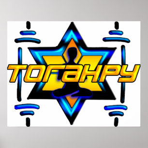 Torahpy Poster
