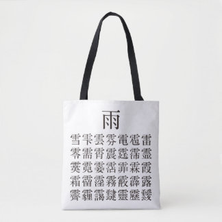 TOTE BAG 雨 と 雨 冠 の 漢 字