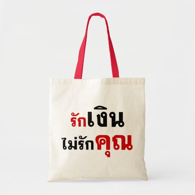 Tote Bag AIMER L'ARGENT PAS U ‹ Thai Language Script › (Devant)