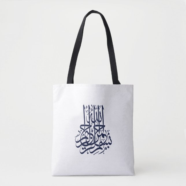 Tote Bag Bismillah islamique, calligraphie arabe Basmala Po (Devant)