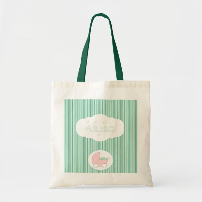 Tote Bag Boguet de bébé musulman islamique d'Aqeeqah de (Devant)