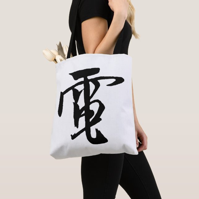 Tote Bag Calligraphie-Électricité Chinoise classique-#001- (De près)