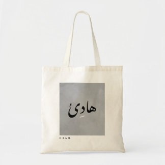 Tote Bag Calme en arabe calligraphie minimaliste