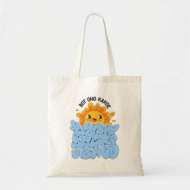 Tote Bag C'est notre été (Devant)