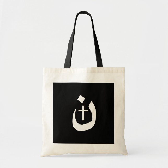 Tote Bag Chant religieux chrétien de croix de nazaréen (Devant)