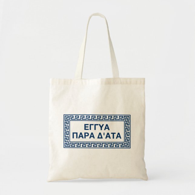 Tote Bag Citation Delphique En Grec Ancien : Eggya Para D'A (Devant)