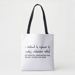 Tote Bag Conception de citation anglaise arabe émotionnelle