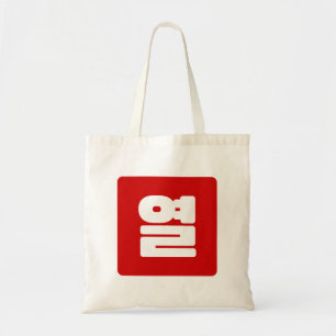 Tote Bag Coréen Numéro 10 Dix 열
