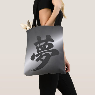 Tote Bag Dream (夢) Atmospheric Japanese Kanji Calligraphy