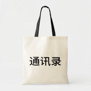 Tote Bag Drôle LGBTQ+ Chinois - Carnet d'adresses ou ?