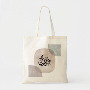 Tote Bag Eid Mubarak Art mural de calligraphie arabe – Élég