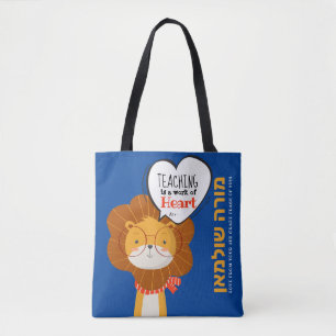 Tote Bag Enseignant personnel hébreu / Morah Merci